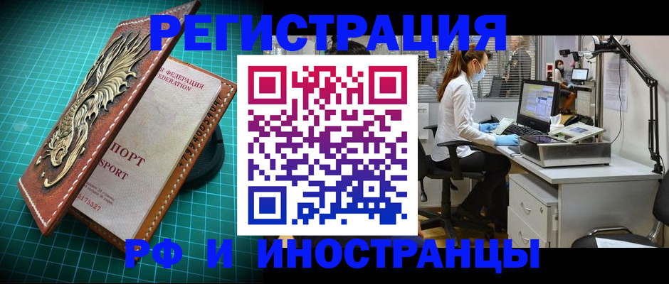 временная регистрация в квартире в Бикине