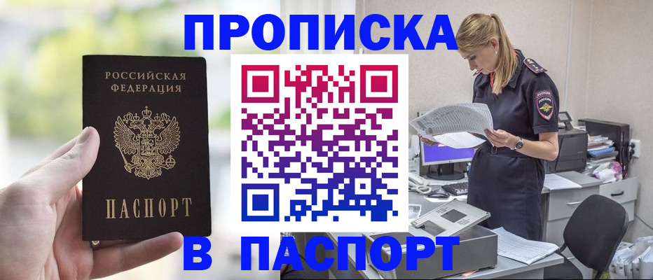 прописка ребенка в Бикине