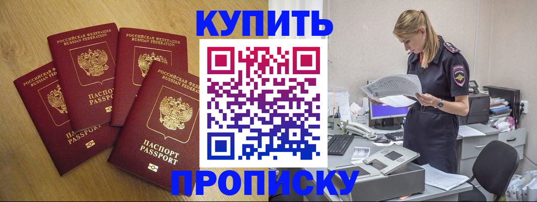 прописка для кредита в Бикине
